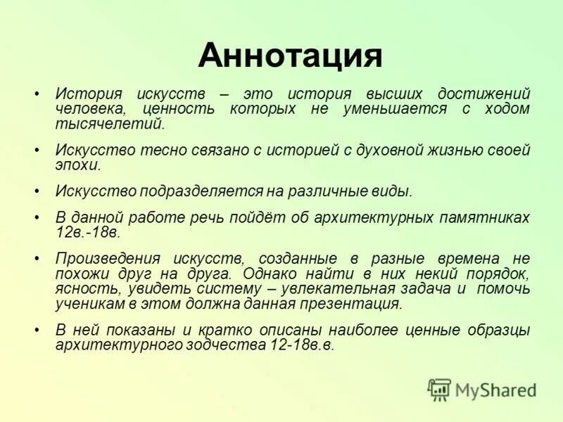 Аннотация ф. Аннотация к рассказу. аннотация к презентации образец. аннотация к рассказу пример. аннотация по истории.