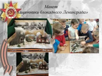 Новость на сайт детского сада блокада ленинграда