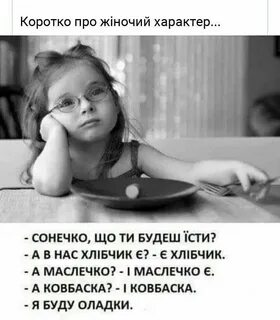 Когда ты будешь кушать