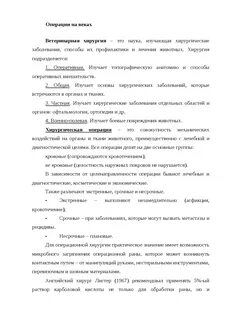 Операции реферат