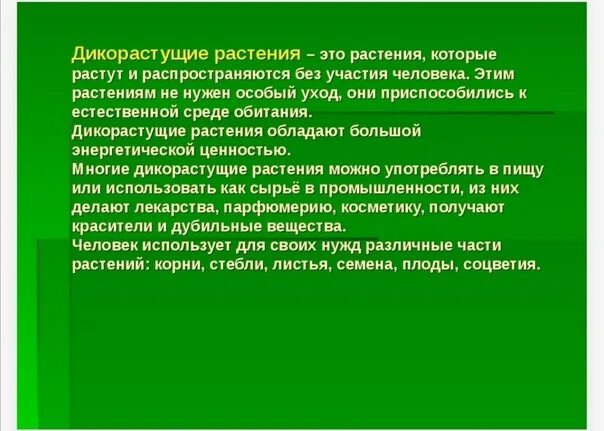 Примеры использования растений человеком Какую пользу приносят человеку растения: найдено 80 картинок