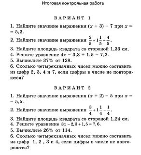 Контрольная работа 5 класс примеры задач