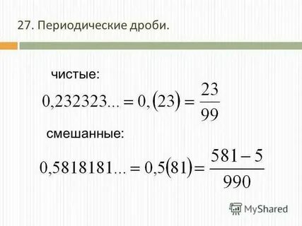 Периодическая дробь 2 9