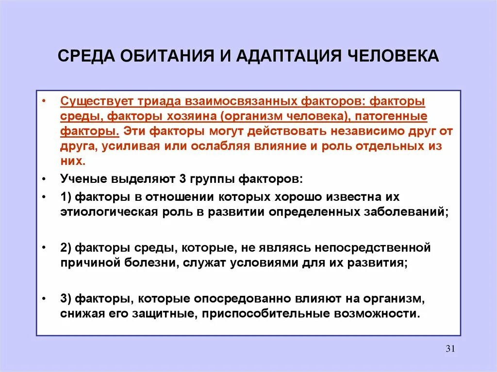 В какой среде обитает человек. Факторы адаптации человека. Адаптация человека к среде обитания. Адаптация организма человека к факторам среды. Факторы среды обитания человека.