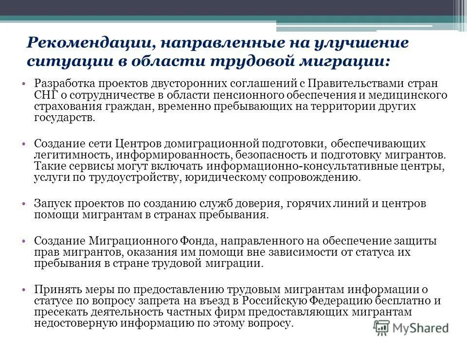 документ на право пребывания в россии. соглашения о пенсионном обеспечении со странами снг. пенсии иностранным гражданам. • соглашение о гарантиях прав. пенсии днр.