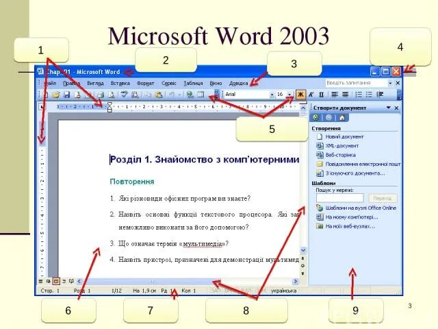 Ворд 2003 на русском. Презентация в Ворде. Word 2003. Майкрософт Word 2003. Как сделать презентацию в Ворде 2003.