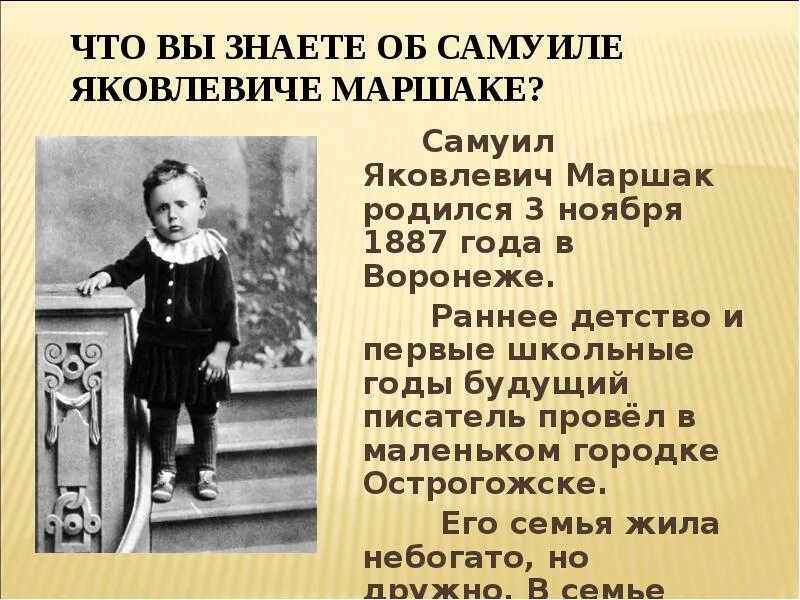 Интересные факты о самуиле яковлевиче маршаке