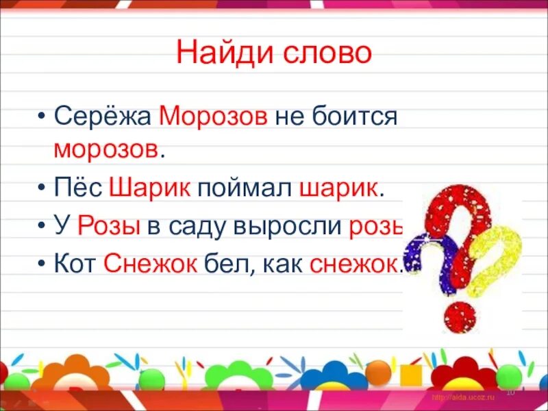 Предложение на слово шар. Сережа слово. Сережа текст. Предложения на слово шарик собака.