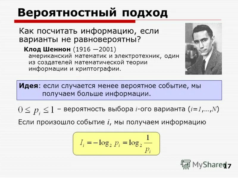 Выберите методы измерения информации. Вероятностный подход. Вероятностный подход Информатика. Вероятностный подход к измерению информации. Вероятностный подход формула.