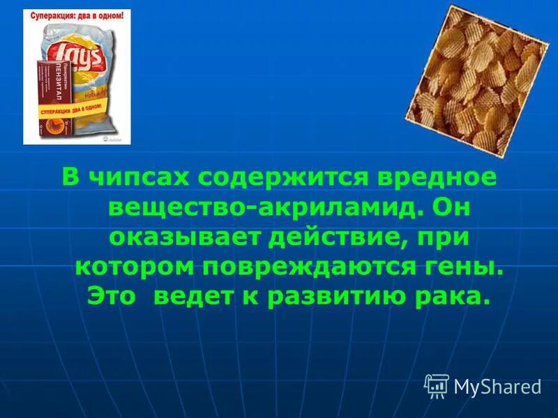Чипсы содержат. Пищевая добавка в чипсах. В чипсах есть жир. Вредные вещества содержащиеся в чипсах. Вредные вещества в чипсах.