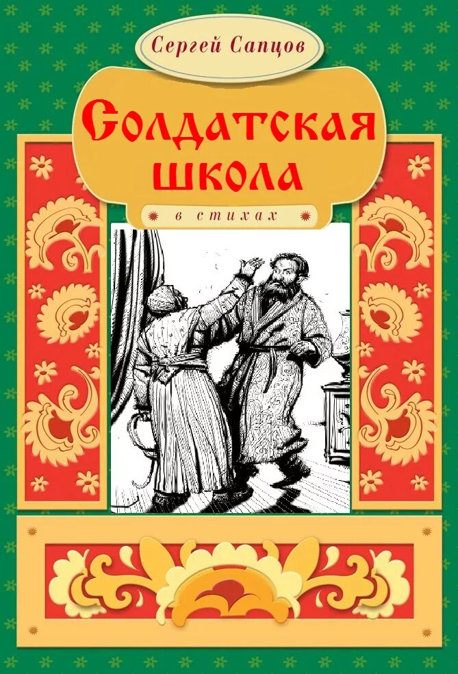 Солдатская шинель сказка. Рассказ солдатская шинель. Литература сказка солдатская шинель. Солдатская шинель скачка. Сказка солдатская шинель 5 класс.