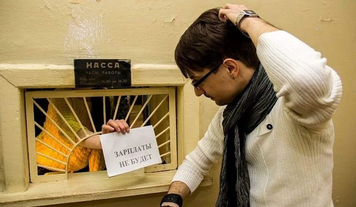 Невыплата отпускных. Задержка заработной платы. невыплата зарплаты. долг по зарплате. задолженность по зарплате.