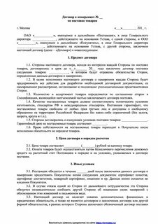 Договор намерение рк