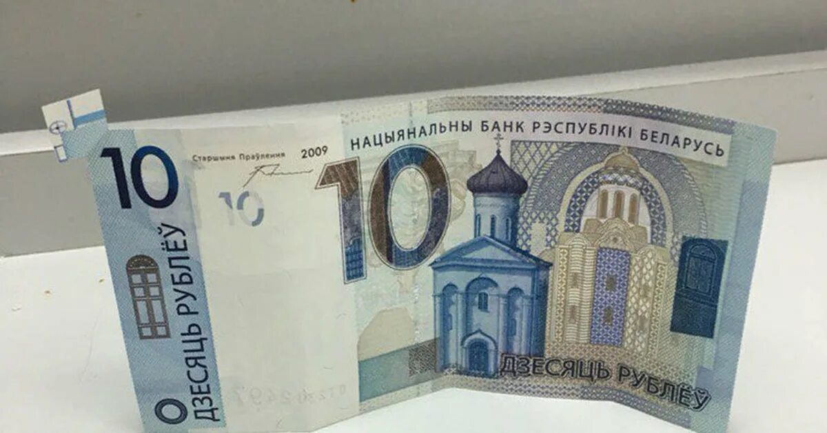 10 белорусских рублей в российских. Купюра 10 белорусских рублей. белорусские деньги 10 рублей. купюра белоруссии 10 рублей. 10 белорусских рублей в рублях.