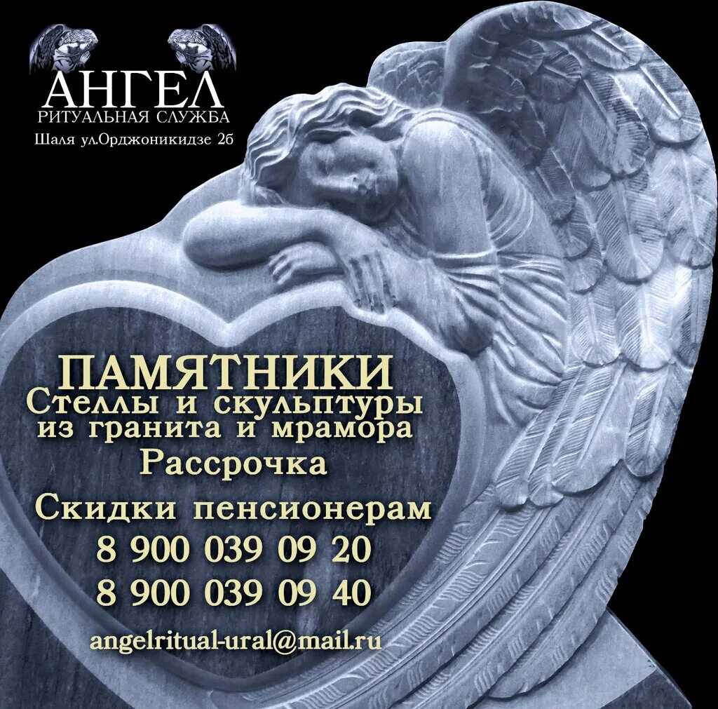Ангел невинномысск похоронная служба. Ангел на памятник. Ритуальные услуги без фона. Ритуальная служба ангел. Ритуальные услуги памятники.