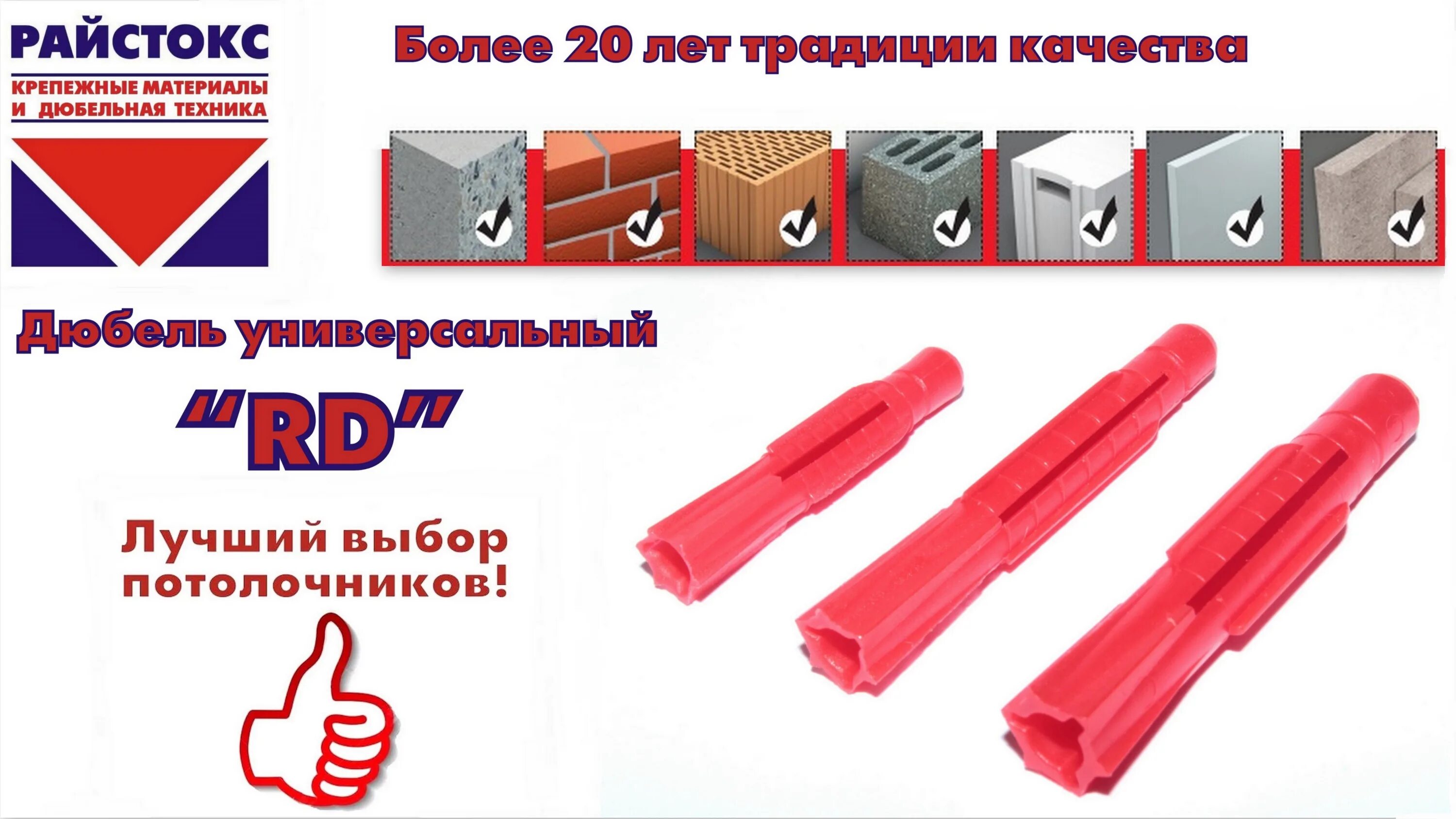 Дюбель 51. Дюбель райстокс rd 6х51. дюбель универсальный reistox rd 6x51. дюбель универсальный rd 6*36 reistox. дюбель райстокс 6 51.