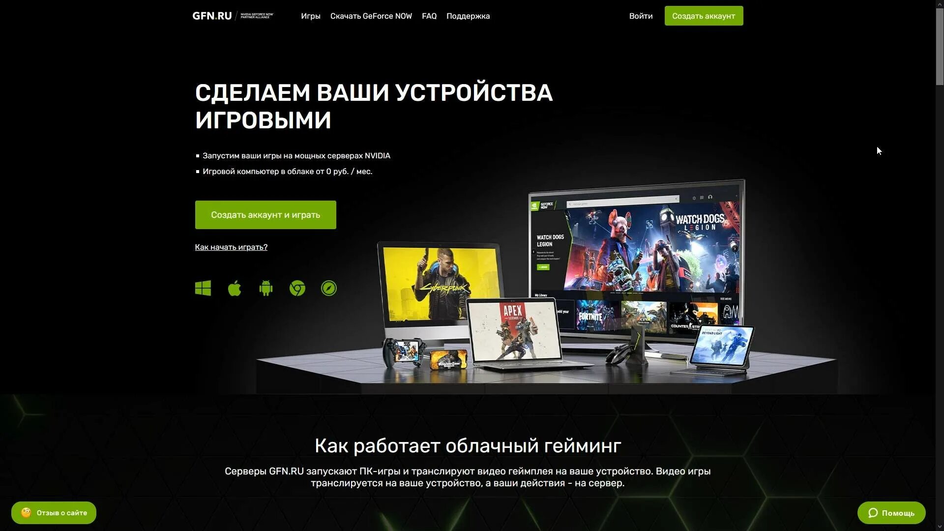 Игровые сервисы. GEFORCE облачный гейминг. Игровой облачный сервис бесплатный. Игровые стриминговые сервисы. Купить подписку geforce