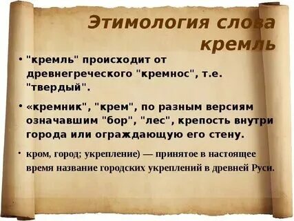 Узнать происхождение слова