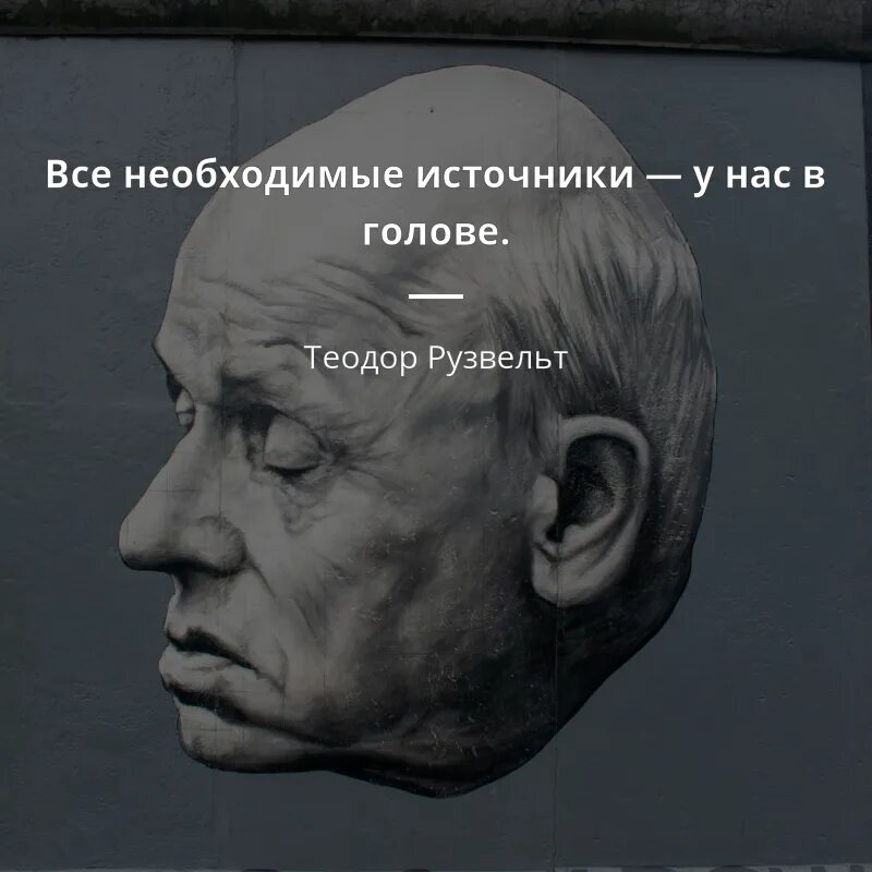 Рузвельт цитаты. Цитата Рузвельта о страхе. Известные высказывания Рузвельта. Голова афоризм