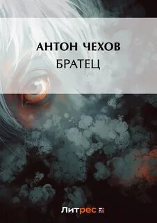 Книга братец