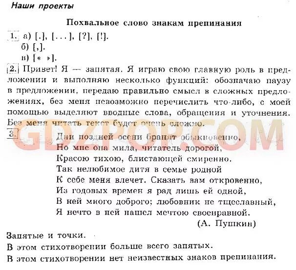 Учебник канакина горецкий 4 класс 1 часть. Гдз проект про? По русскому языку. Проект русский язык 4 класс. Гдз по русскому языку 4 класс наши проекты. Проект по русскому языку 4 класс Канакина.