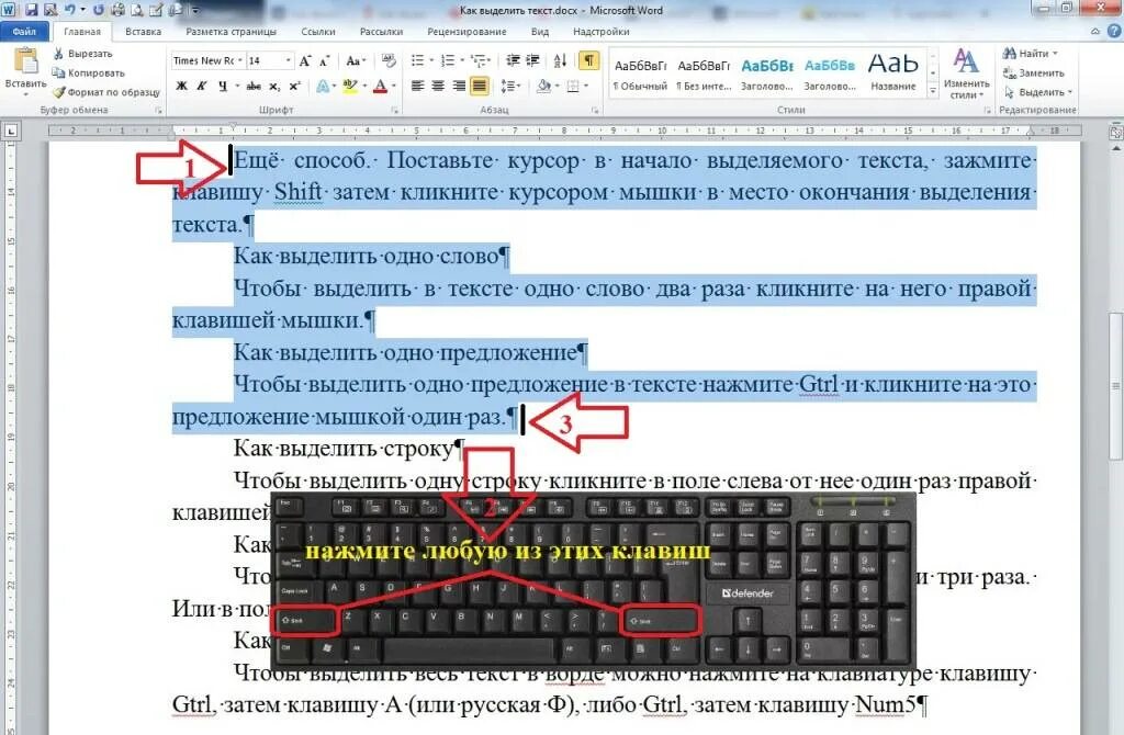 Вставка текста клавиатурой. Копирование выделенного текста. Выделение текста на компьютере. Как на клавиатуре выделить весь текст. Клавиши для выделения текста в Ворде.