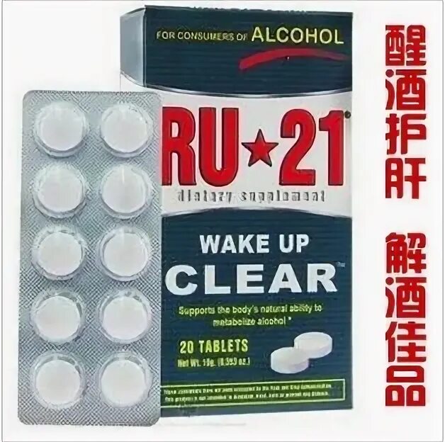 Ru-21 таблетки. Китайские таблетки от похмелья. Японские таблетки от похмелья. Корейские таблетки от похмелья. Ru 21 купить