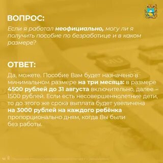 Вопросы безработному