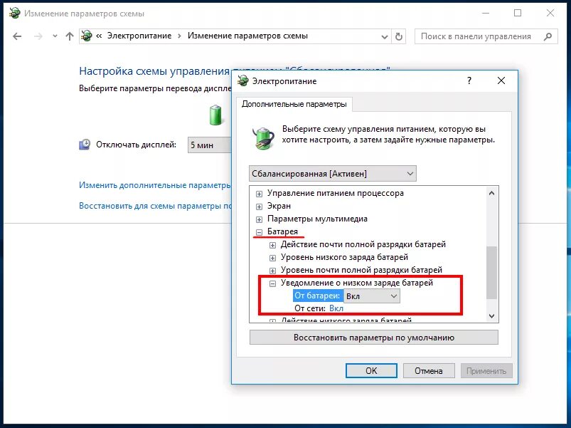 Оповещения зарядка. Как изменить параметры заряда батареи на ноутбуке. Как настроить батарею на ноутбуке. Уведомление о низком заряде батареи. Зарядка а аккумулятора уведомление.