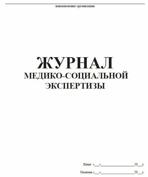 Медико-демографические показатели здоровья. Медико социальный журнал. Социальные аспекты здоровья. Медико социальный журнал. Медико социальный журнал.