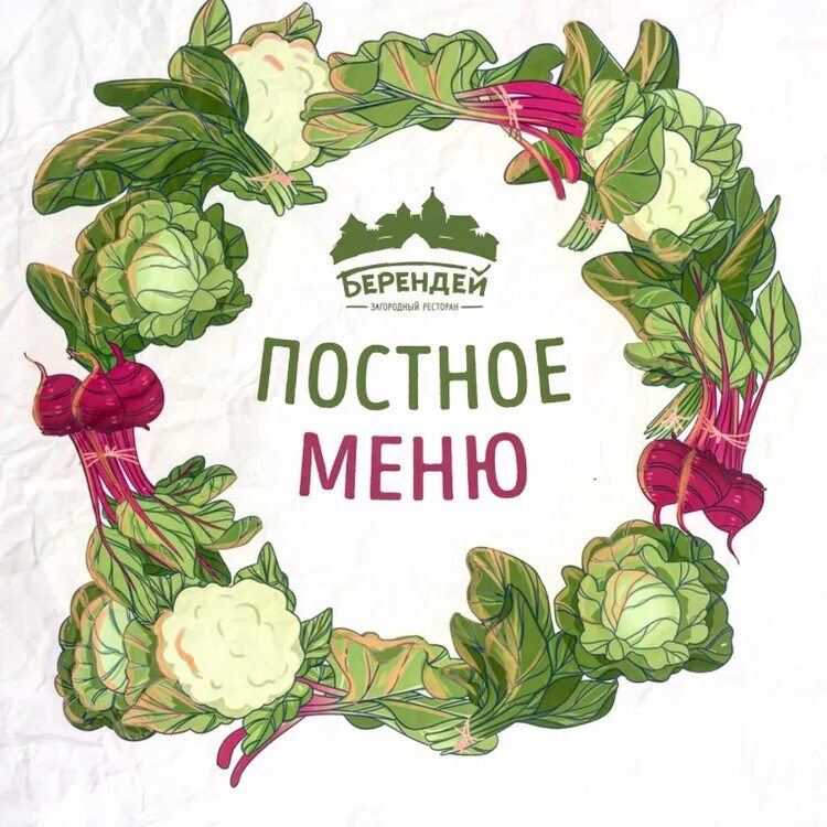 Пост 2025 меню. Постное меню. постное меню вектор. подложка для постного меню. постное меню значок.