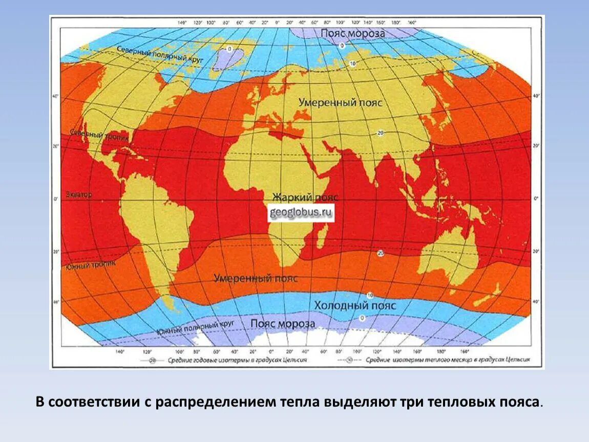 Карта тепловых поясов земли. Тепловые пояса земли карта. Тепловые пояса на контурной карте. Пояса освещенности. На территориях с жарким и климатом