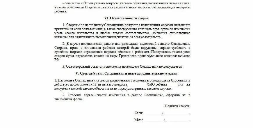 Соглашение о детях при разводе образец. Соглашение об определении места жительства ребенка. Соглашение о месте проживания ребенка. Соглашение об определении места проживания детей. Соглашение о проживании ребенка после расторжения брака.