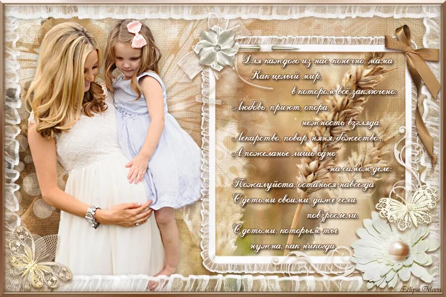поздравления с днём будущей мамы. поздравление с днем мамы будущую маму. открытка поздравление с беременностью. стихи беременной. поздравительная открытка будущей маме.