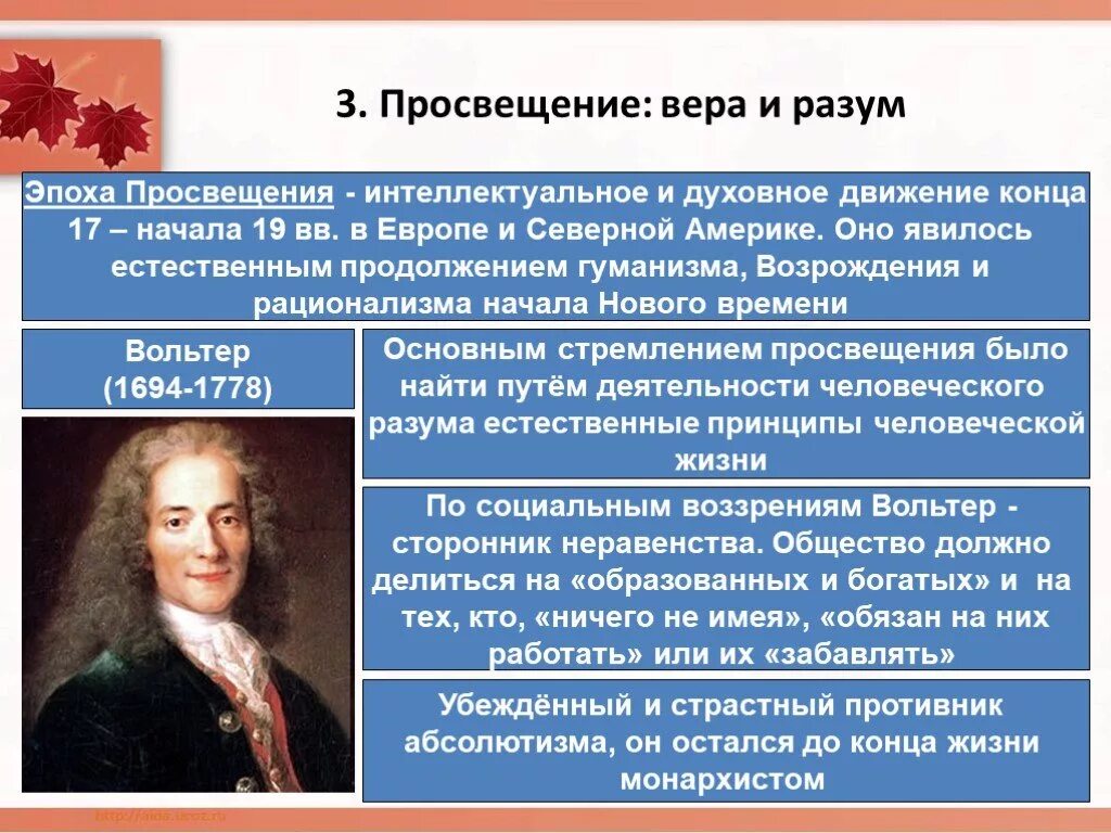 Причины появления нового времени. Понятие эпоха Просвещения. Философия 17-18 века. Эпоха Просвещения личности. Философия эпохи Просвещения.