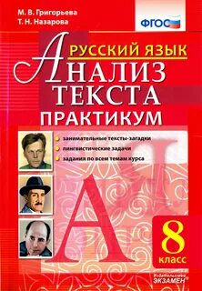 Русский язык анализ краткое