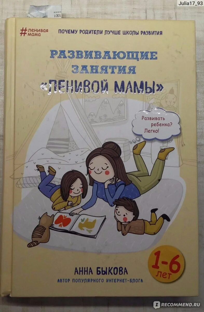 Развивающие занятия ленивой мамы