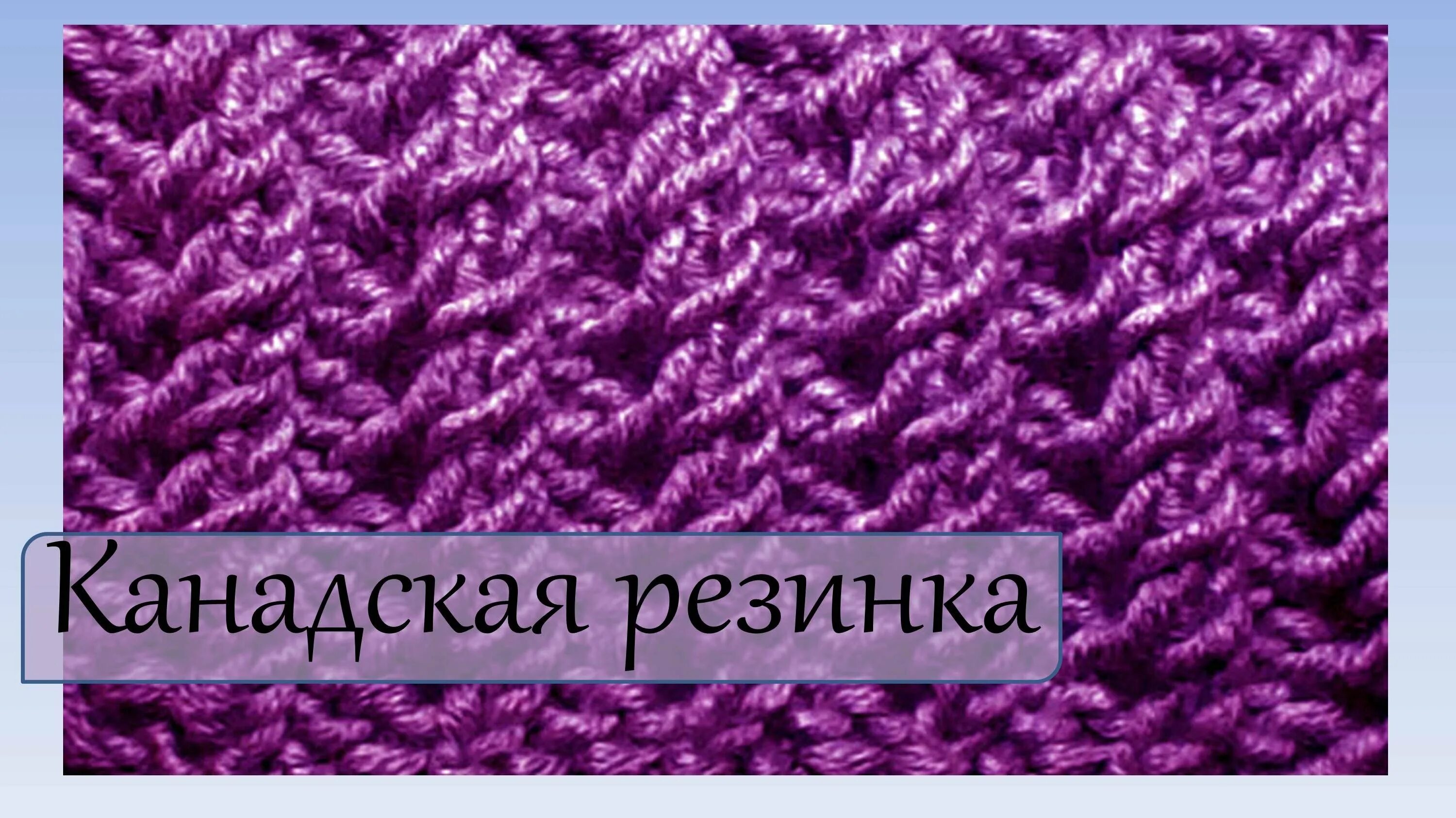 Типы резинок