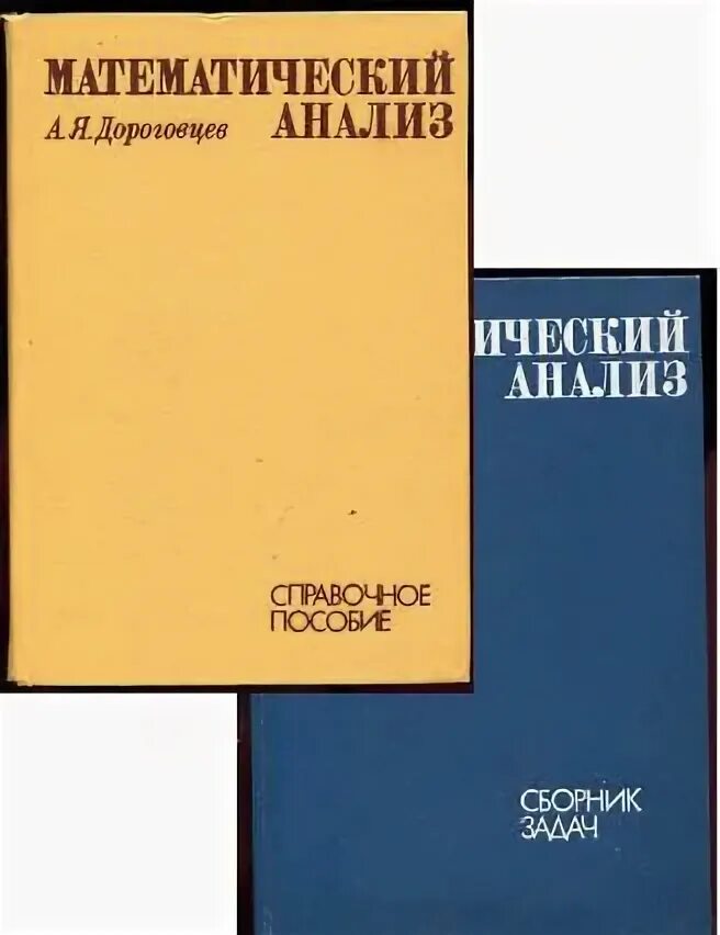 Виноградов математический анализ. Математический анализ учебник. Практика математического анализа. Математический анализ институт. Введение в математический анализ учебник.