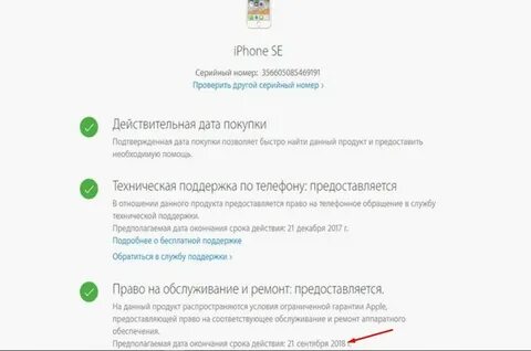 Дата по серийному номеру iphone