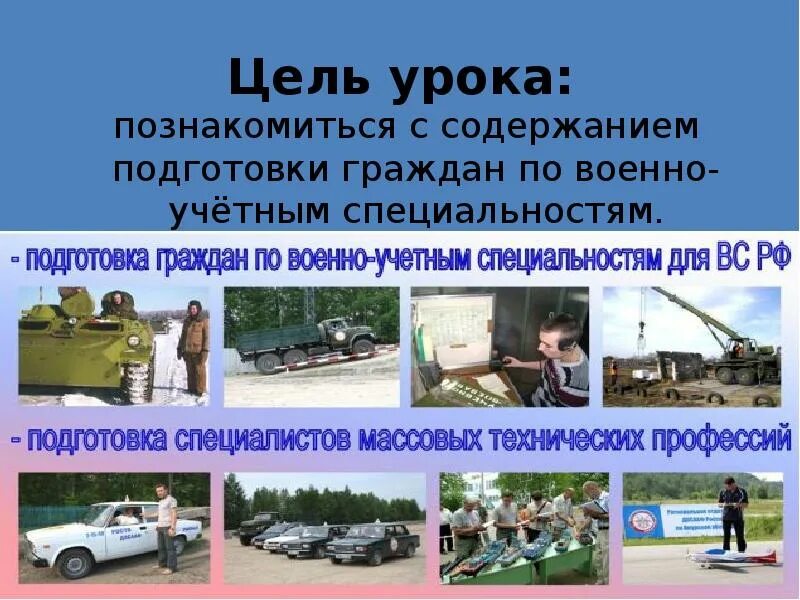 Где получить военную специальность. Подготовка по военно-учетным специальностям. военно-учётная специальность. военно-учетные специальности перечень.