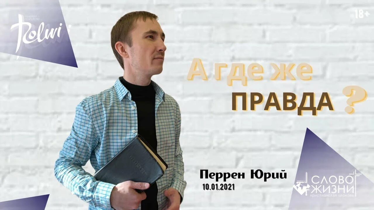 Такой как есть слово жизни. Церковь слово жизни москва. церковь слово жизни балаково. церковь слово жизни самара.