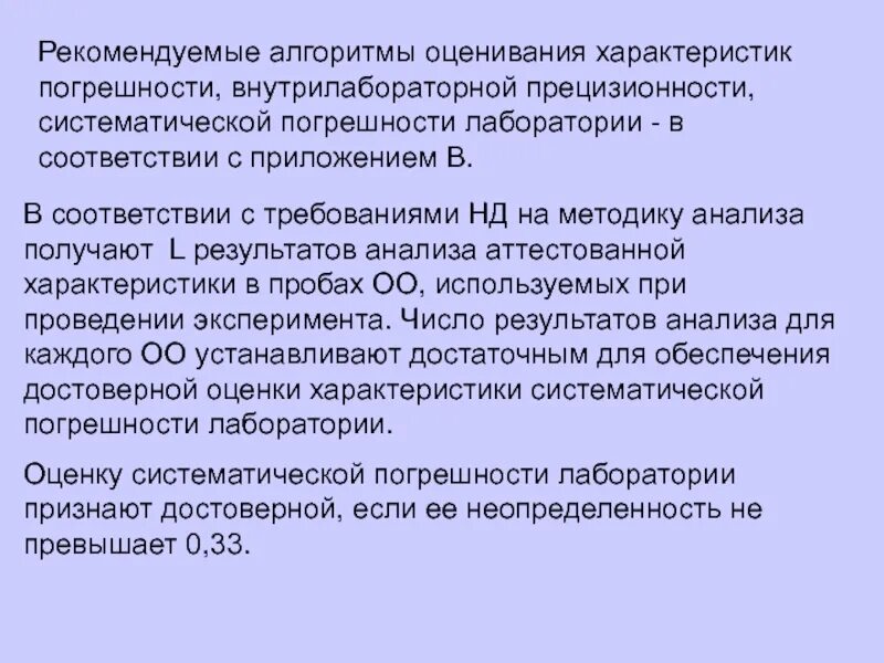 Внутренний контроль качества результатов анализа