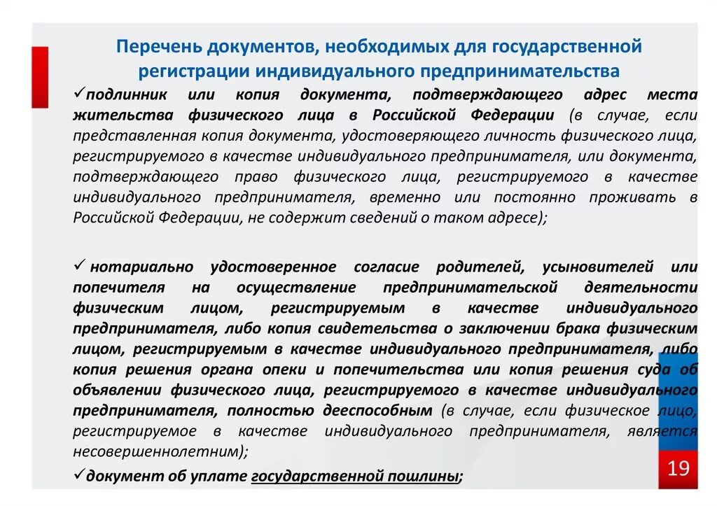 Регистрацию предпринимательской деятельности осуществляет. Документы необходимые для государственной регистрации. Документы для предпринимательской деятельности. Документы необходимые для регистрации ИП. Перечень документов индивидуального предпринимателя.