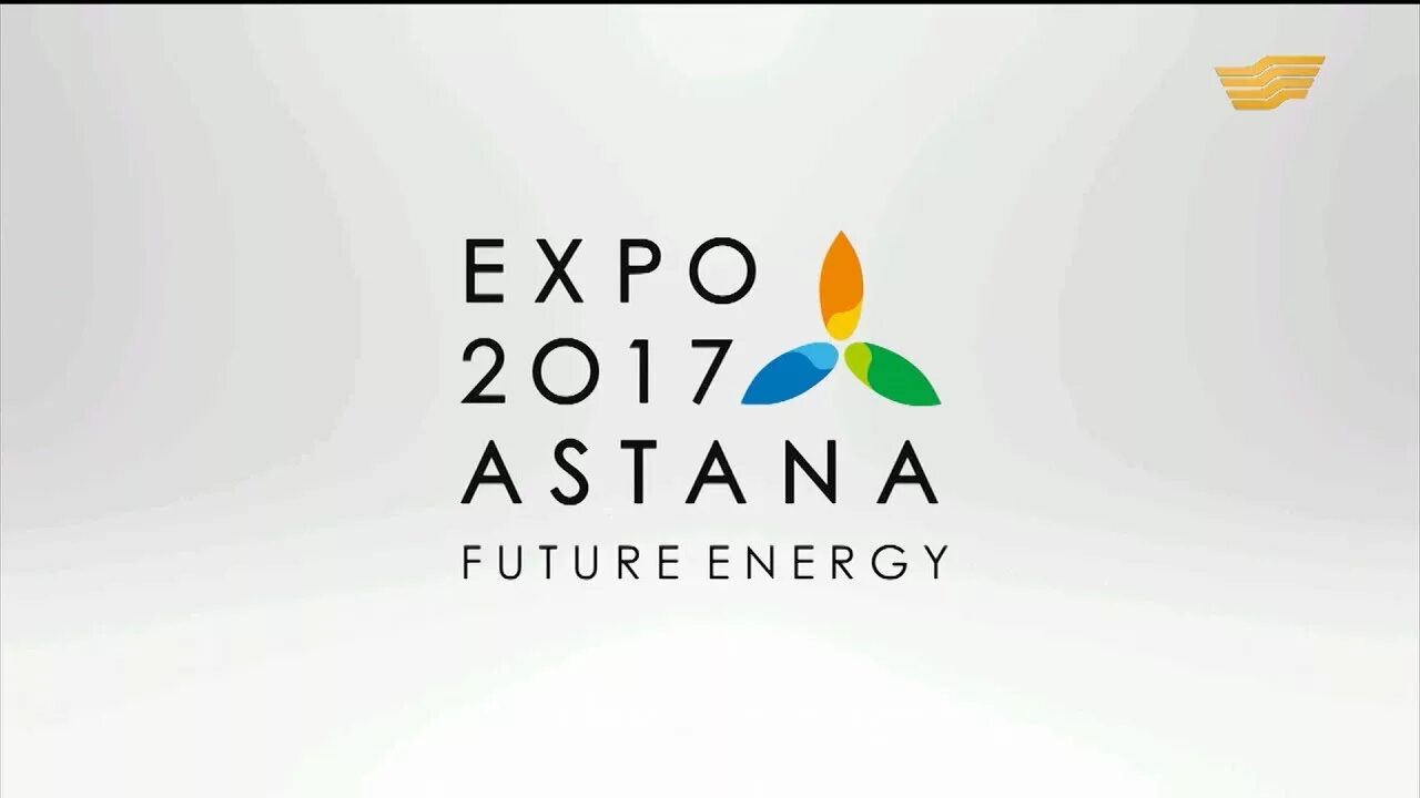 Экспо 17. Экспо 2017 эмблема. Expo Астана 2017 лого. Выставка Экспо 2017 логотип. Астана Экспо 2017.