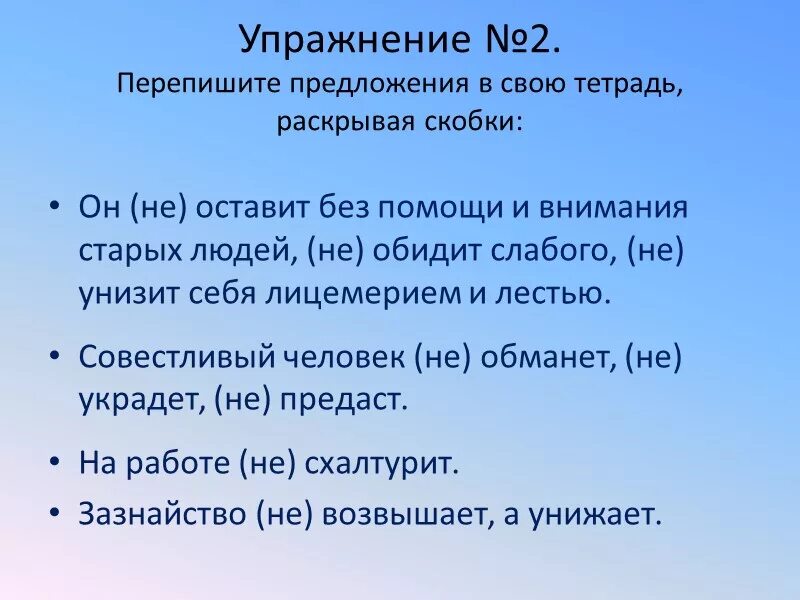 Написание частиц упражнение. Задания с частицей не с глаголами 2 класс. Не с глаголами упражнения. Правописание не с глаголами упражнения 2 класс. Не с глаголами 3 класс задания.