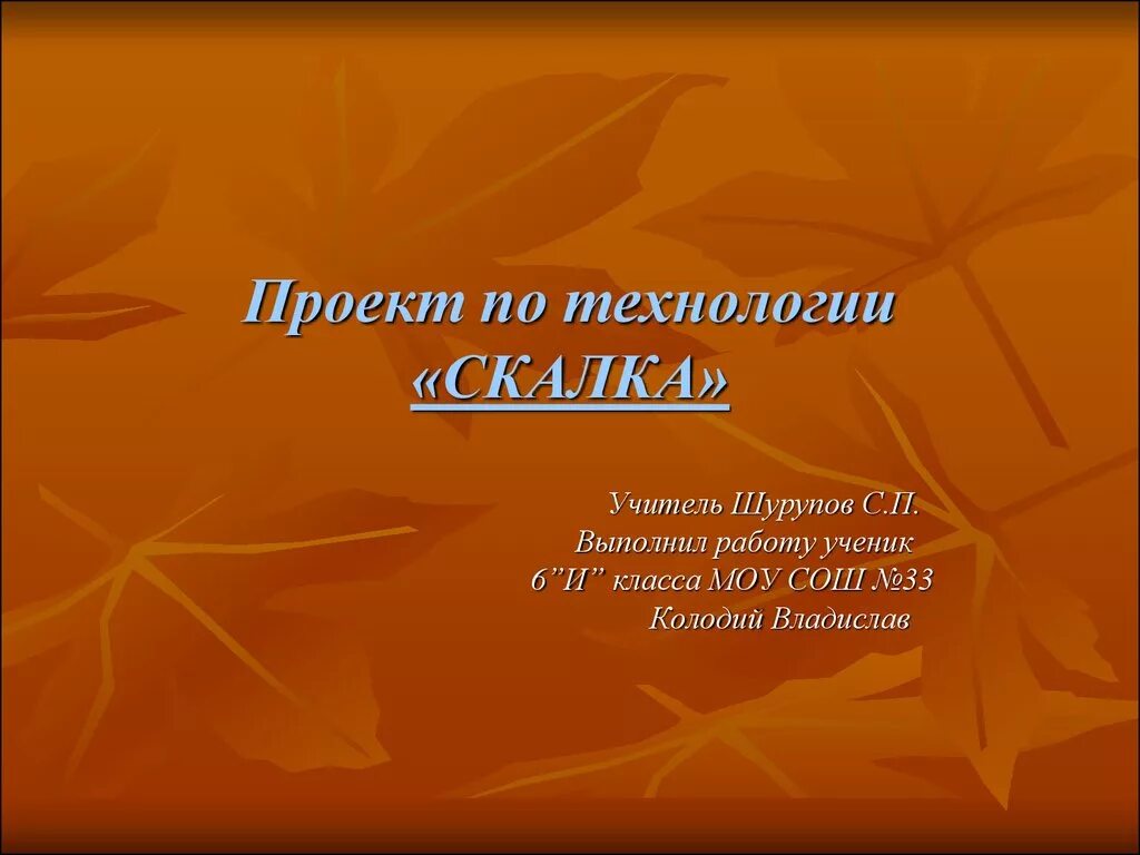 Проект по технологии скалка. Предмет для творческого проекта по технологии. Проект технология 6 класс. Творческий проект по тех. Проект по технологии 7 класс презентация