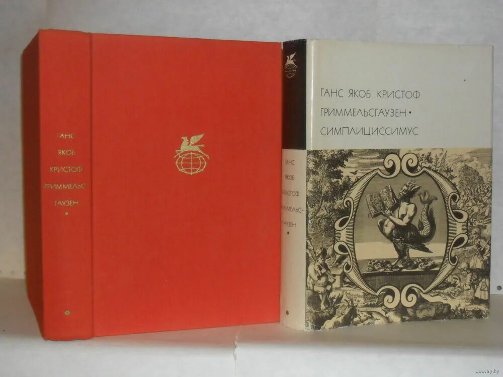 ганс якоб гриммельсгаузен. ганс якоб гриммельсгаузен. ганс якоб гриммельсгаузен. симплициссимус 1976. гриммельсгаузен презентация.