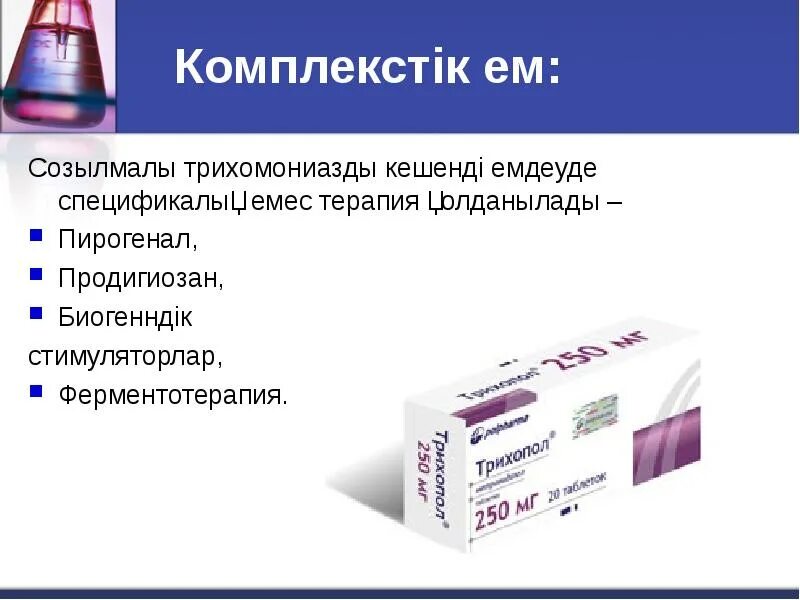 Метронидазол классификация. Уреаплазма у женщин лечение схема. Препараты от трихомонады у женщин. Как лечить вагиноз у мужчин. Как лечить вагиноз у мужчин.