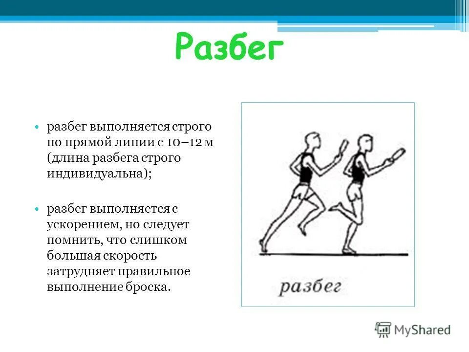методика обучения метания гранаты